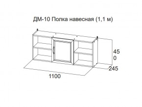 ДМ-10 Полка навесная (1,1 м) в Карпинске - karpinsk.магазин96.com | фото