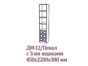 ДМ-12 Пенал с тремя ящика в Карпинске - karpinsk.магазин96.com | фото