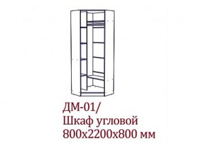 ВМ-07 (ДМ-01) Шкаф угловой в Карпинске - karpinsk.магазин96.com | фото