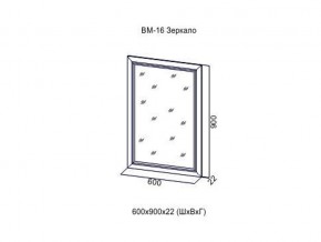 ВМ-16 Зеркало в раме в Карпинске - karpinsk.магазин96.com | фото